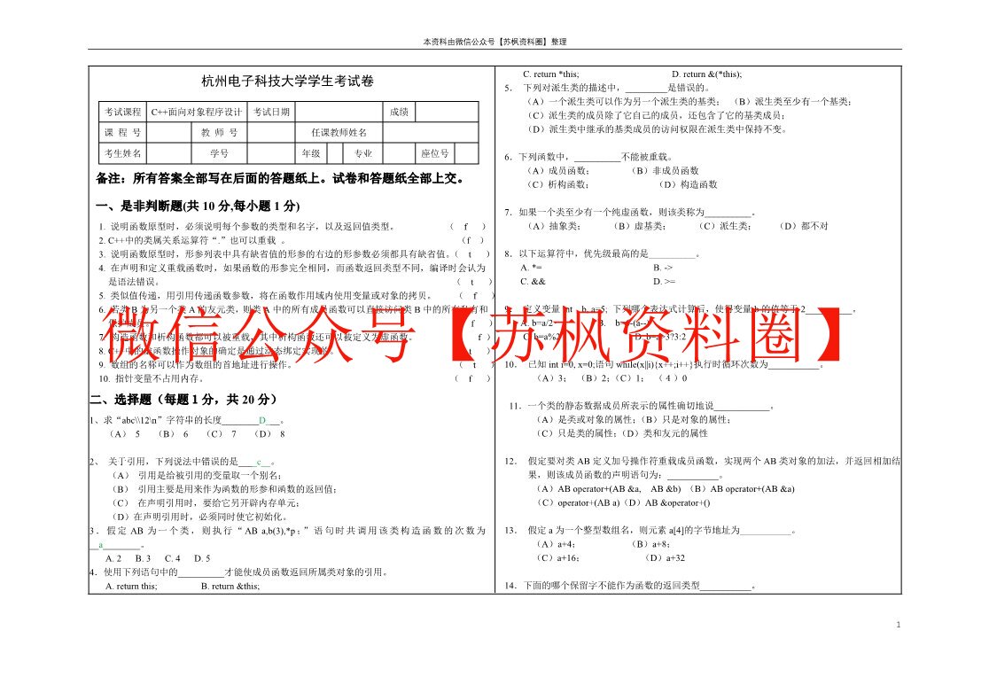 c++期末试卷